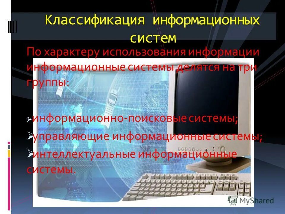 Применение информационных систем. Информационныа яистема. Схема функциональной структуры ис. Информация об использовании информационных систем. Информация об использовании информационных систем.