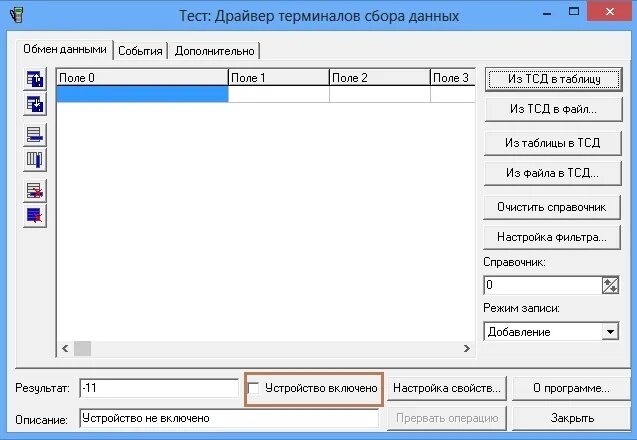 Клеверенс драйвер тсд для 1с предприятия 8. Драйвер терминалов сбора данных. Драйвер терминалов сбора данных. Далион товар без движения. Драйвер терминала сбора данных для 1 предприятия.