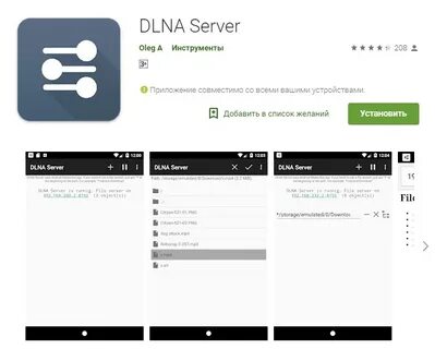 Dlna сервер