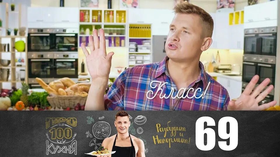 Просто кухня 74. Просто кухня сегодняшний выпуск. просто кухня на стс рецепты. просто кухня блоггер. просто кухня на стс сегодняшний выпуск рецепт.