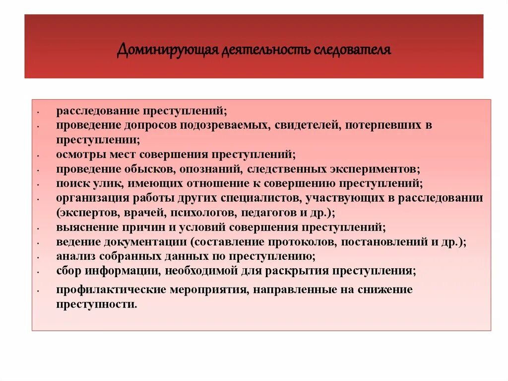 Организация работы следователя. Пример деятельности следователя. Цель деятельности следователя. Содержание работы следователя.