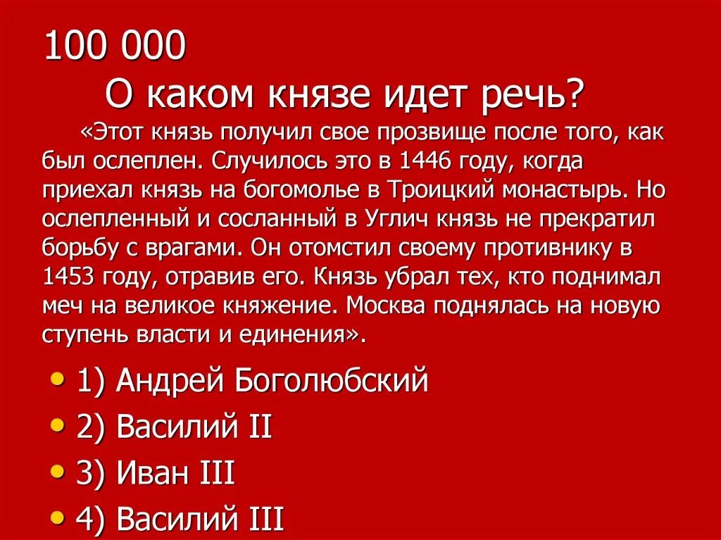 О каком князе идет речь в отрывке. Князь получил свое прозвище. 1446 Год событие на Руси. Ослепленный русский князь. О каком Князе идет речь.