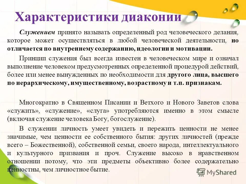 принцип служения государству