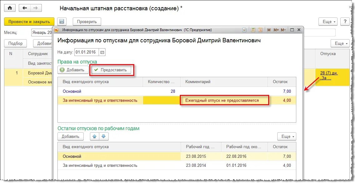 1с ввод остатков отпусков документом. Ввод остатков отпусков в 1с 8.3. Ввод остатков отпусков в 1с. Остатки отпусков в 1с 8.3. Конец месяца 1с 8.3