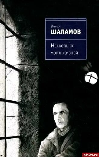 Книги Шаламова.