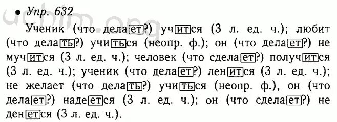 Русский язык 5 класс ладыженская упр 789