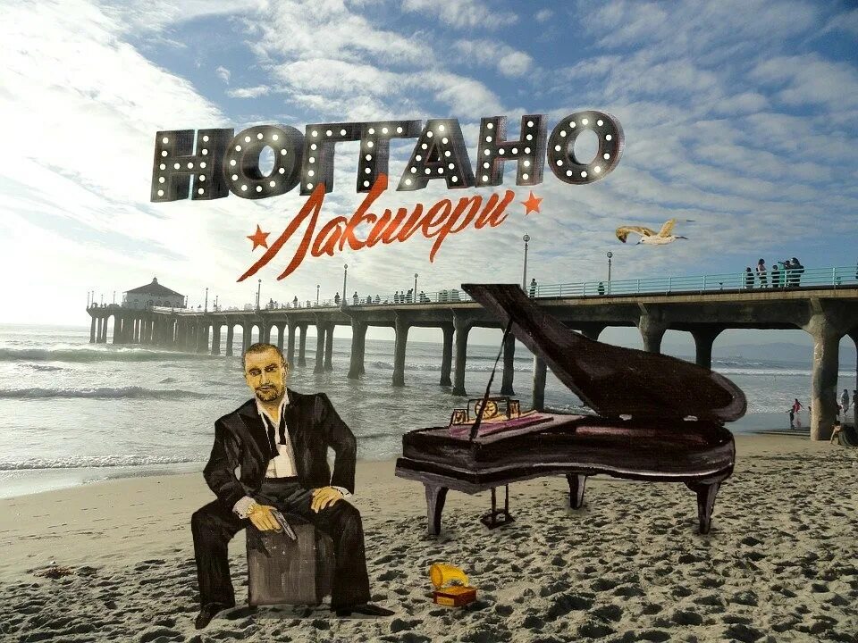 Ноггано перепутал. Ноггано перепутал. Ноггано первый обложка. Ноггано лакшери альбом. Ноггано перепутал.