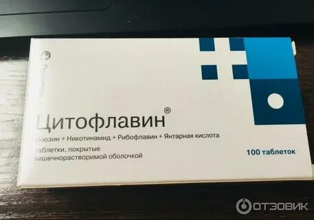 Цитофлавин принять днем