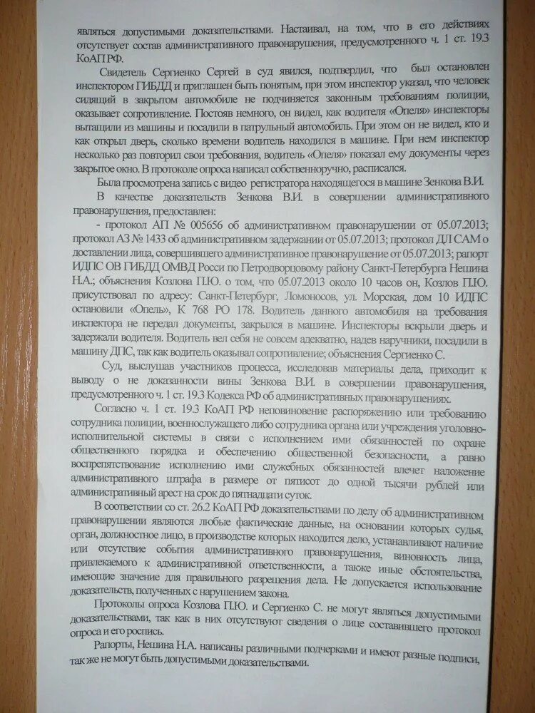 Образец прений по уголовному делу. Прения сторон по уголовному делу образец. Прения по административному делу образец. Жалоба на сотрудника ГИБДД образец превышение должностных. Прения адвоката по административному делу.