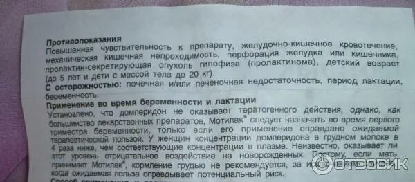 Мотилак от чего помогает взрослым. Мотилак. мотилак дозировка для ребёнка 3 года. мотилак инструкция.