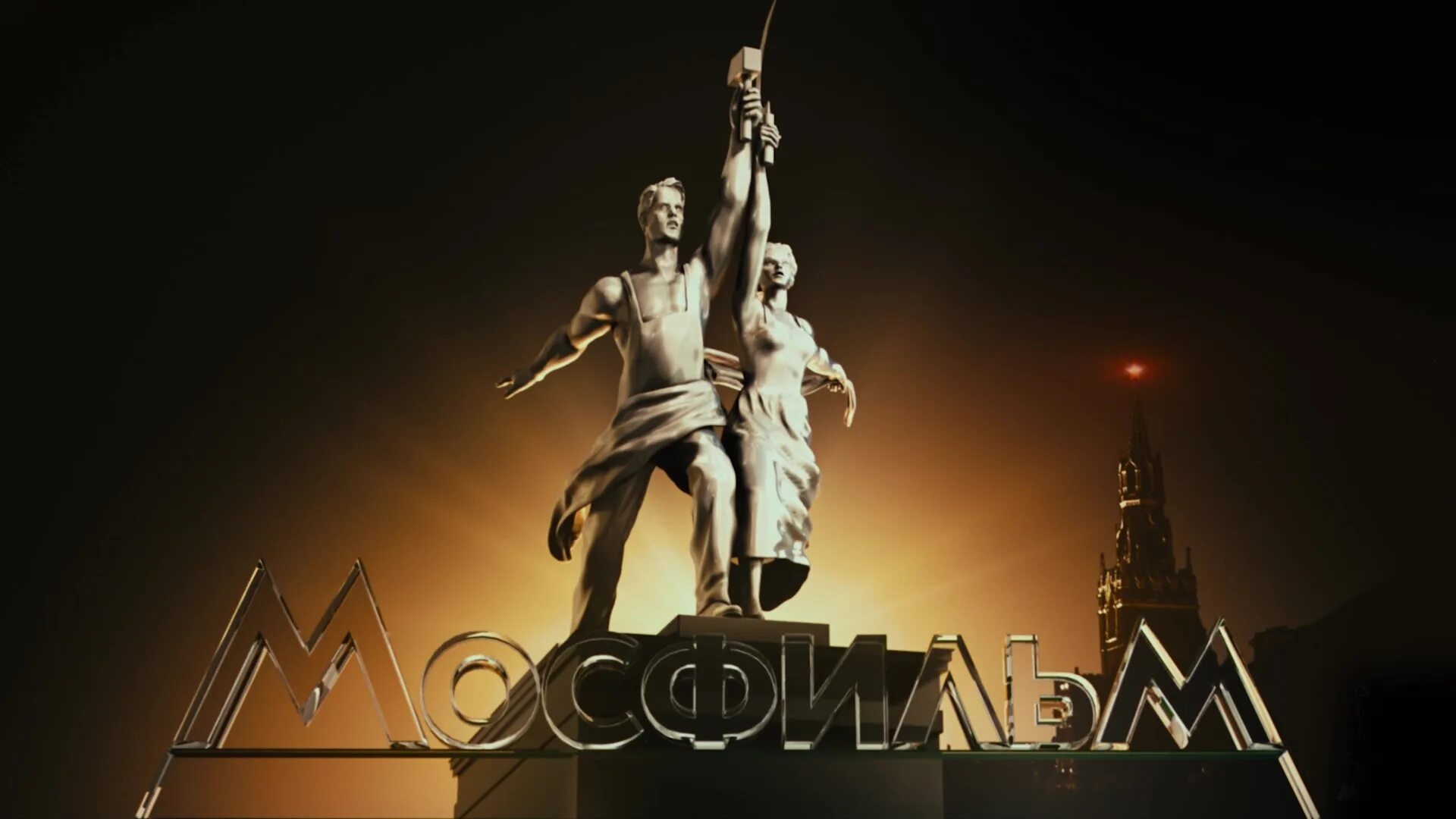 Звук киностудии. 1924 Образование киностудии «Мосфильм». Рабочий и колхозница Мосфильм. Эмблема киностудии Мосфильм.