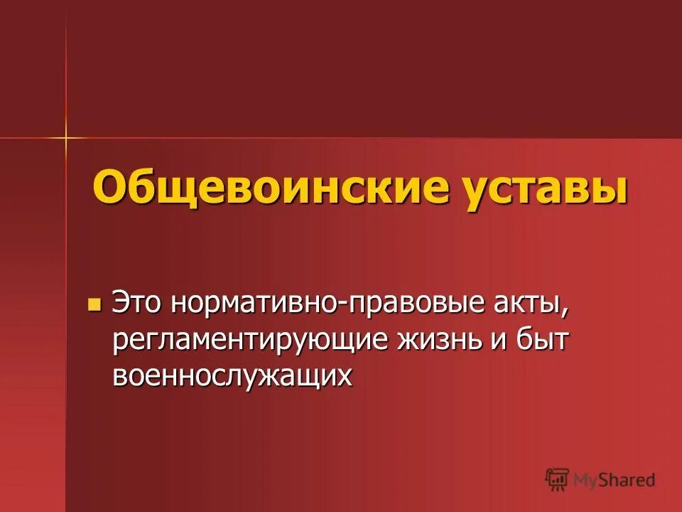 Регламентированные решения. Регламентировать жизнь. Регламентировать жизнь. Регулирование общественных отношений. Решение представляет собой.