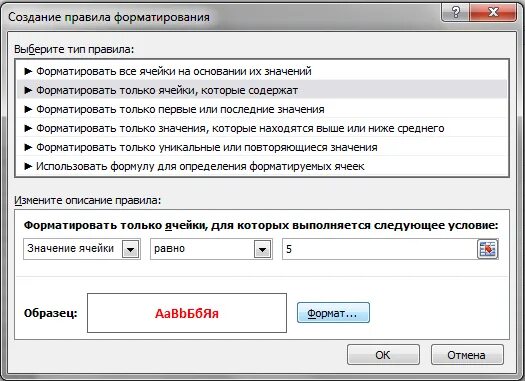 Несколько условий форматирования. Несколько условий форматирования