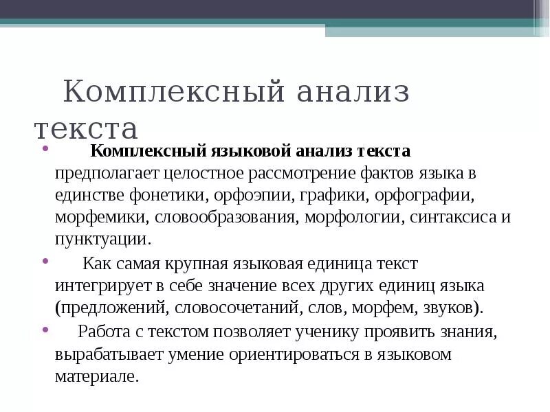 Типы анализа текста. Комплексный лингвистический анализ. Комплексный лингвистический анализ текста. Комплексного филологического анализа текста.. Филологический анализ текста пример.