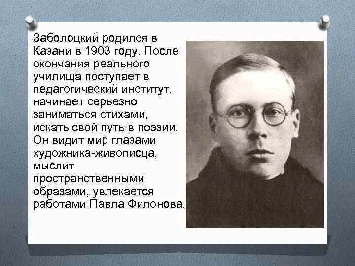 Н. Заболоцкий. О поэте. Заболоцкий 1920.