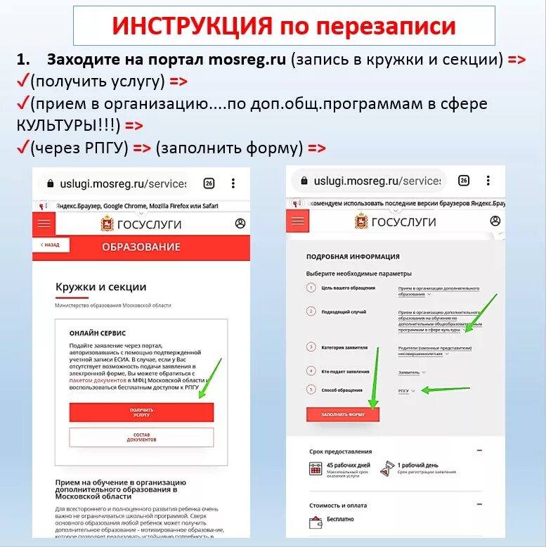 Подать данные по организации. Кружки и секции через госуслуги. Региональный портал государственных услуг. Заявление на запись в кружок. Запись ребенка в секции и кружки через госуслуги.