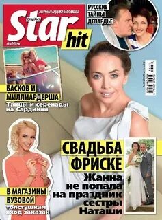 Стархит читать свежий