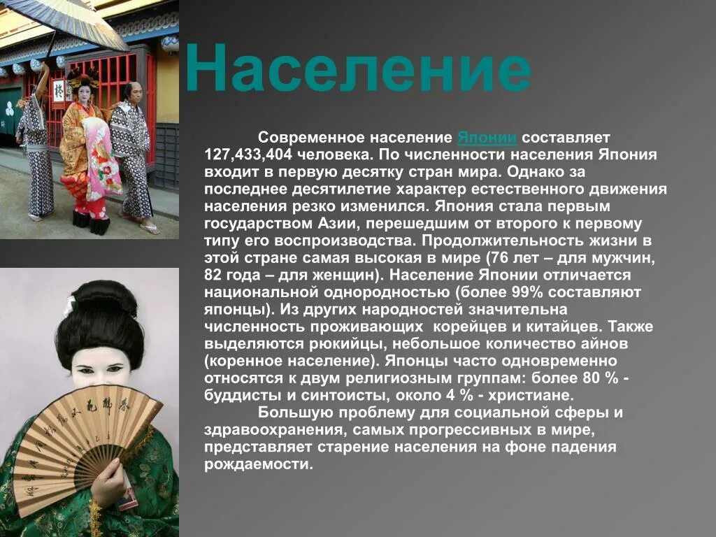 Сколько человек проживает в японии. Численность населения Японии на 2022 год. Япония занятия населения. Население Японии презентация. Численность населения яп.