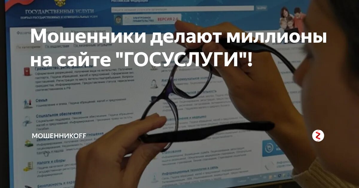 Мошенники получили доступ к личному кабинету. Мошенничество портал госуслуг. Мошенничество через госуслуги. Мошенники на госуслугах. Мошенника на сайтах сайта.