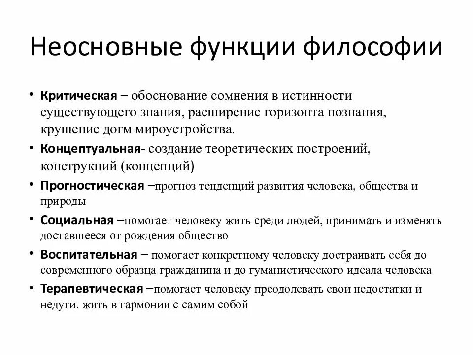 Функции философии роль философии. Предмет и функции философии. Функции философии. Основные функции философии. Основным функциям философии.