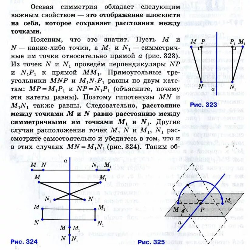 Понятие движения 9 класс презентация атанасян. Понятие движения в геометрии 9. Понятие движения в геометрии 9 класс. Понятие о движении плоскости. Понятие движения в геометрии конспект.