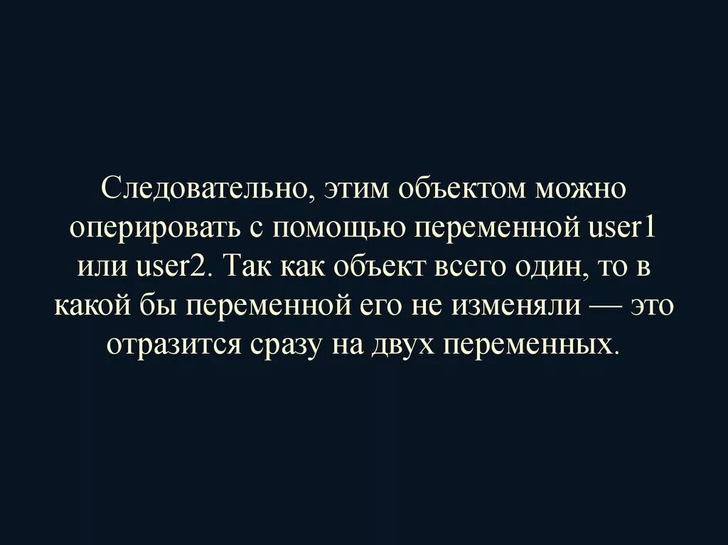 Следовательно постоянно