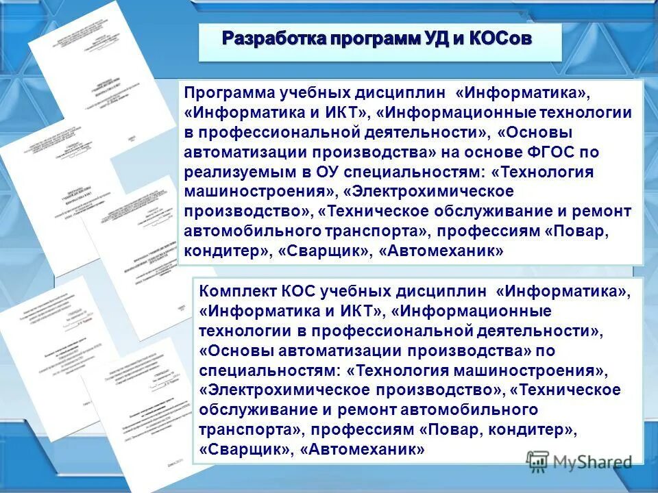 Программа учебной дисциплины информатика. Программа учебной дисциплины информатика. Учебная дисциплина информатика. Информатика как учебная дисциплина. Направление учебной дисциплины это.