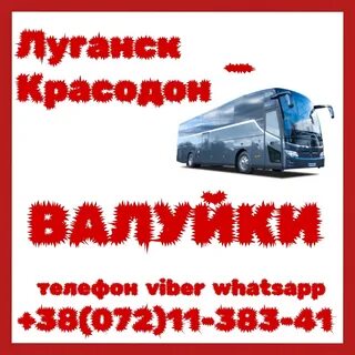 Луганск краснодон расстояние