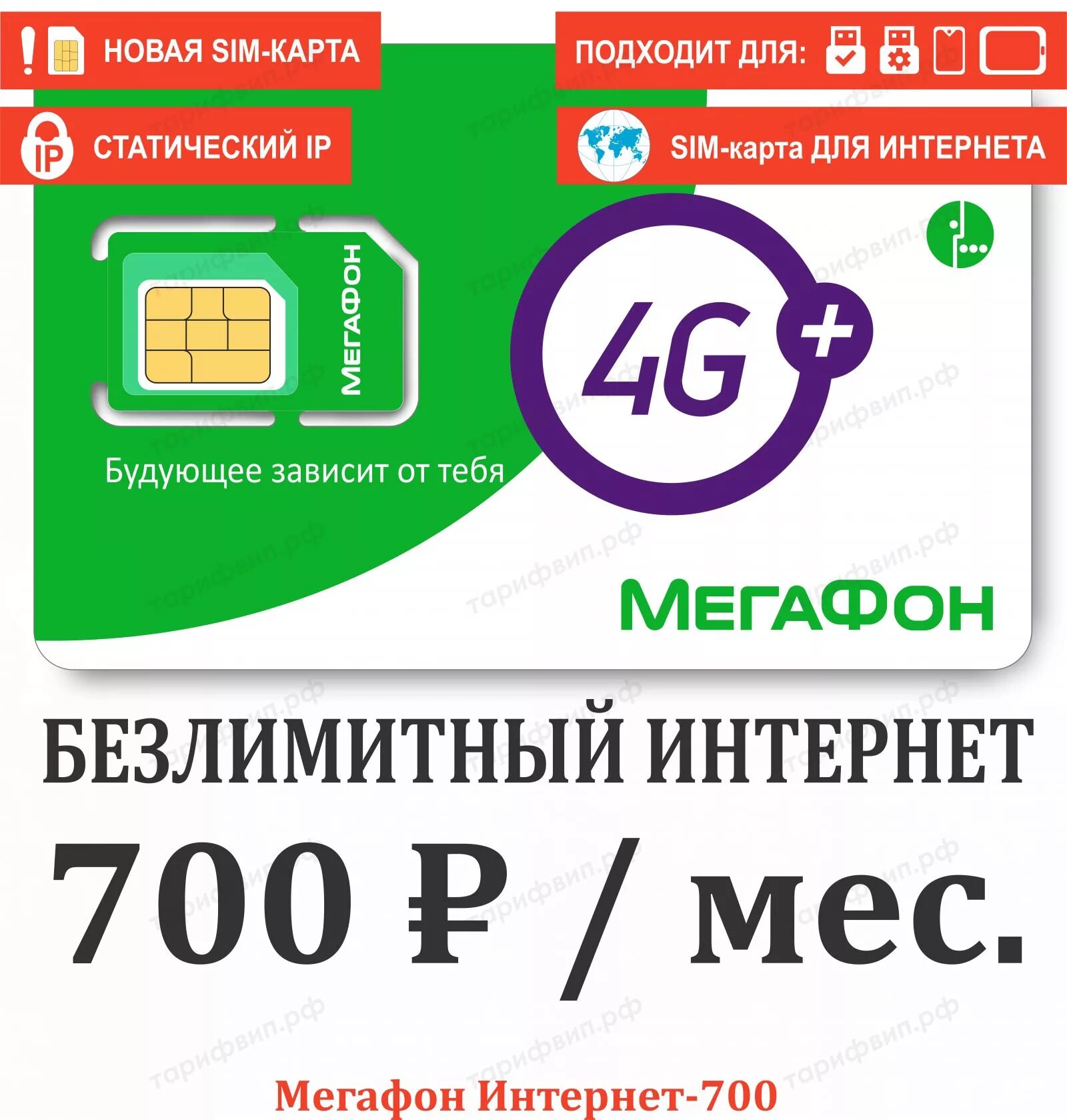 Мегафон 4g безлимитный тариф интернет. Безлимитный интернет МЕГАФОН. МЕГАФОН интернет. Тарифы МЕГАФОН С безлимитным интернетом. МЕГАФОН интернет безлимит.