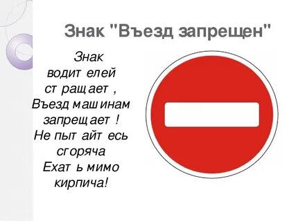 Дорожные знаки въезд