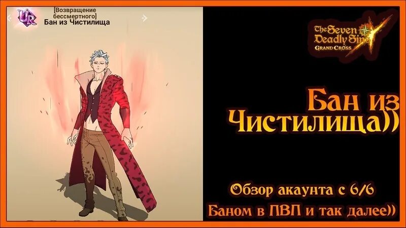 Бан из чистилища 7ds. Бан из чистилища семь смертных грехов. The Seven Deadly sins Grand Cross бан. Бан из чистилища 7ds Grand Cross. Бан бан 6 часть