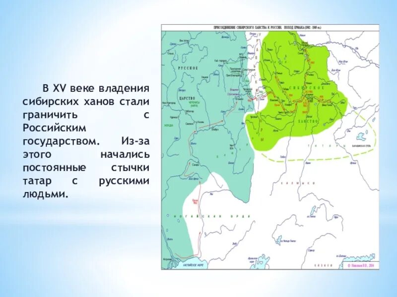 Карта Сибирского ханства в 15 веке. Сибирское ханство карта 15 век. Сибирское ханство в 15 веке. Присоединение Сибирского ханства к России в 16 веке. Владение почему а