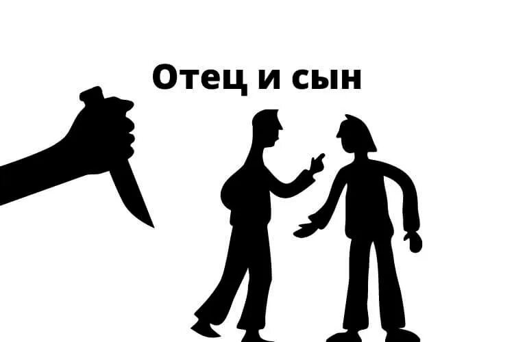 Отец глава 15. Конфликт отца и сына. Конфликт подростка и родителя. Картинки подростки и родители конфликты. Кулак отца и сына.