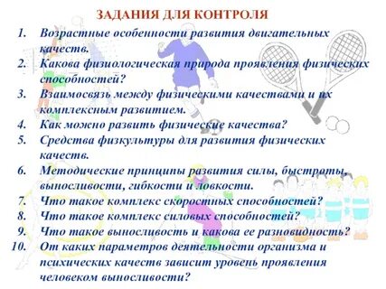 Взаимосвязь физических качеств