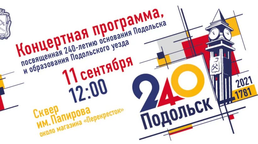 Подольский дату. День города 8 октября. Футбол подольск труд. Футбол 6х6 подольск. С днем города подольск картинки.