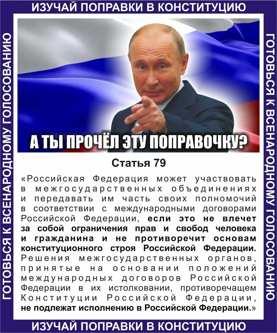 Поправка про президента. Обещания Путина про Конституцию.