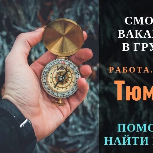 Compass Тюмень. Компасс Екатеринбург. Компас Екатеринбург. Социальный компас Тюмень. Компас новосибирск первомайский