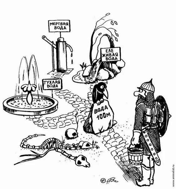 Карикатура вода. Вода карикатура. живые карикатура. склад карикатура.