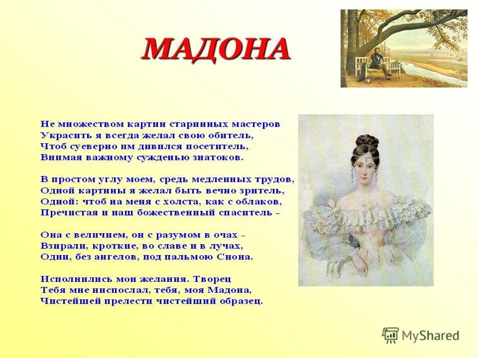 Чистейшей прелести чистейший образец пушкин. Моя мадонна пушкин. Чистейшей прелести чистейший образец стихотворение. Прекрасной прелести чистейший образец. Чистейшей прелести пушкин.