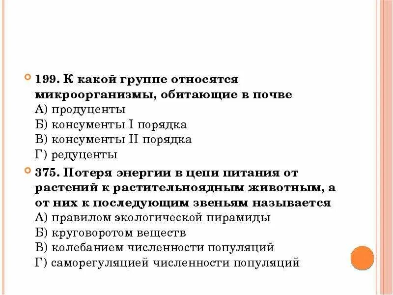 К какой группе относятся микроорганизмы обитающие