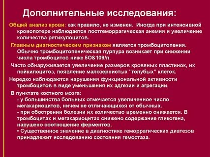 Необходимые дополнительные исследования