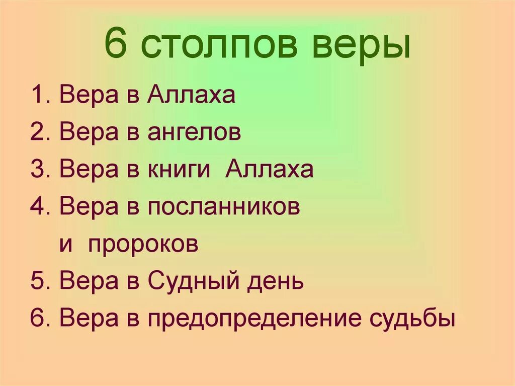 6 имана в исламе. 6 Столпов веры. Столпы Имана столпы Ислама. Шесть столпов Ислама.