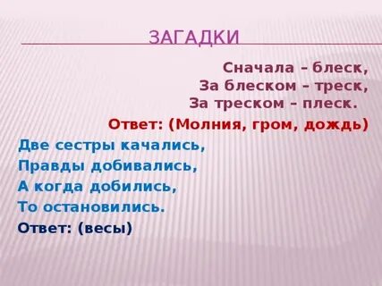 Эпитеты блеск треск кобылка