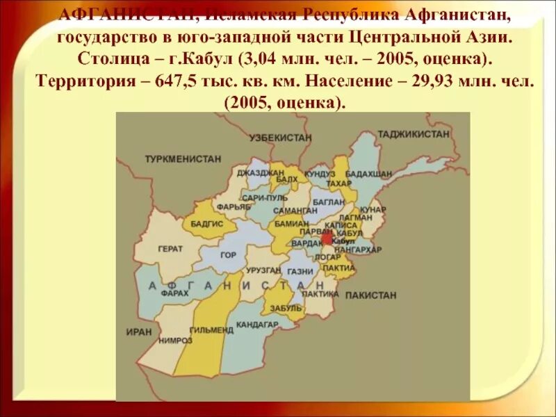 Какая форма правления в афганистане. Афганистан форма правления. Афганистан презентация про страну. Граница ссср и афганистана карта. Афганистан язык страны.