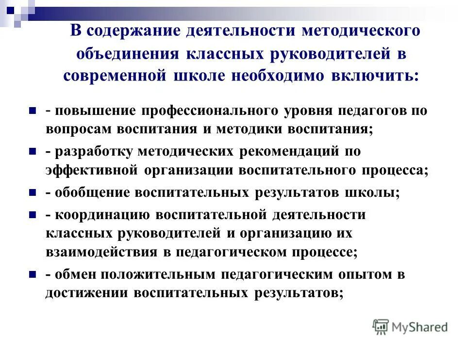 Методические положения это. Постановление методического объединения. Положение о классном руководстве. Положение о методическом объединении классных руководителей. Положение о методическом объединении классных руководителей.