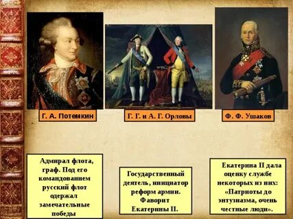 Полководцы при екатерине 2