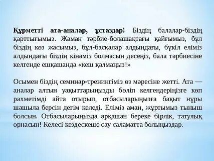 Арсыз аналар