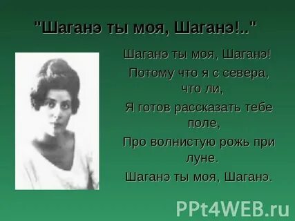Есенин шаганэ ты моя шаганэ текст