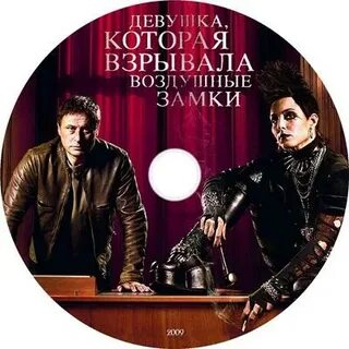 Взрывала воздушные замки