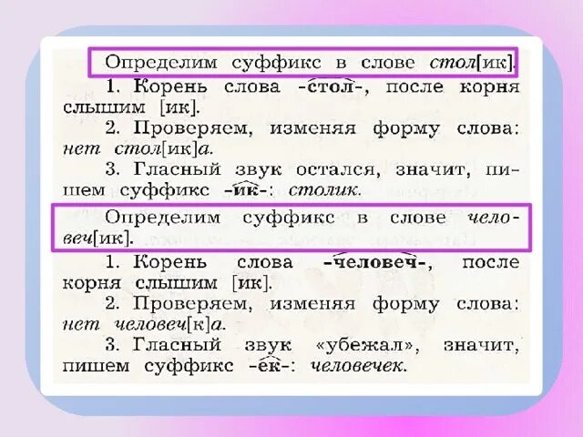 Задание на правописание суффиксов. Правописание суффиксов 2 класс. Правописание суффиксов второй класс. Написание суффиксов 2 класс. Учимся писать суффиксы -ИК-, -ЕК-.